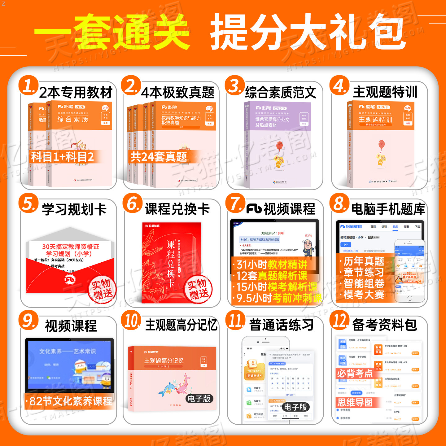 粉笔教育国家教师证资格考试小学2026年下半年教材书真题试卷书籍26上半年小教资数学语文刷题资料笔试教育知识与能力科二科目一
