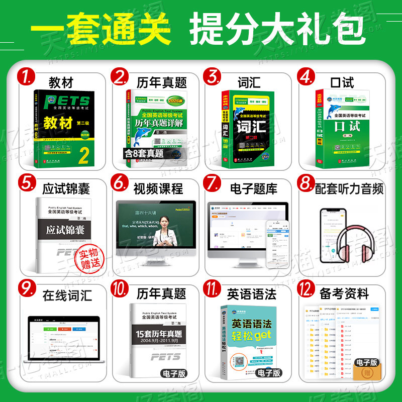 未来教育公共英语二级教材书历年真题库模拟试卷备考2026年习题pets2全国英语等级考试过2级复习资料包2025刷题词汇口试单词听力