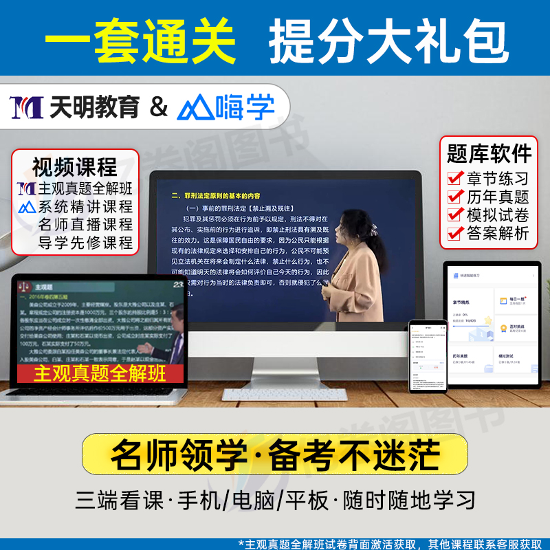 2024年国家司法考试历年真题库24司考十年试卷法律职业资格证2023法考全套教材书主观题真金资料背诵版客观练习题刷题模拟习题备考 - 图3