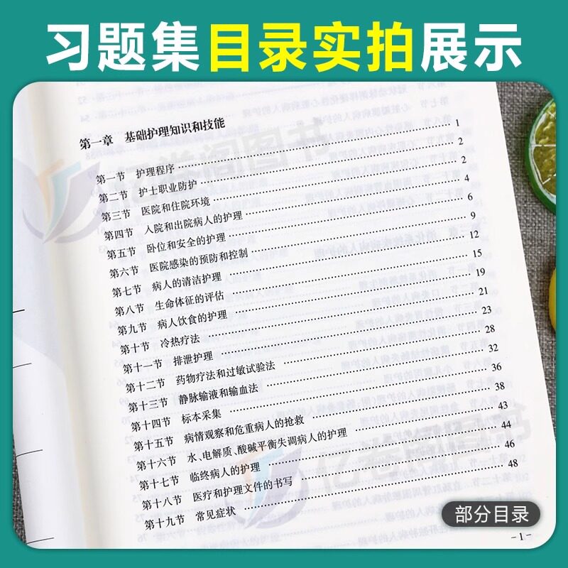 护考新版2027年全套同步习题集试题全国护士资格证考试书执业资料2026人卫版随身记轻松过雪狐狸26护资刷题职业练习题博傲军医押题