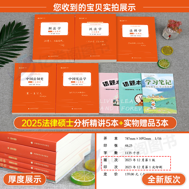 厚大法硕2025年研究生法律硕士联考398通关宝典498考试分析2024一本通基础配套练习历年真题库综合非法学25背诵法理学民法刑法宪法-图1