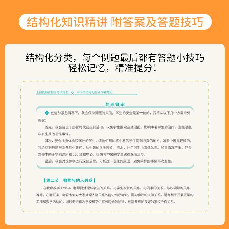 上岸熊教资体育面试笔记小学初中高中学科试讲结构化答辩教案模板面试资料逐字稿2025年教师证资格证考试真题库25上半年中职专业课