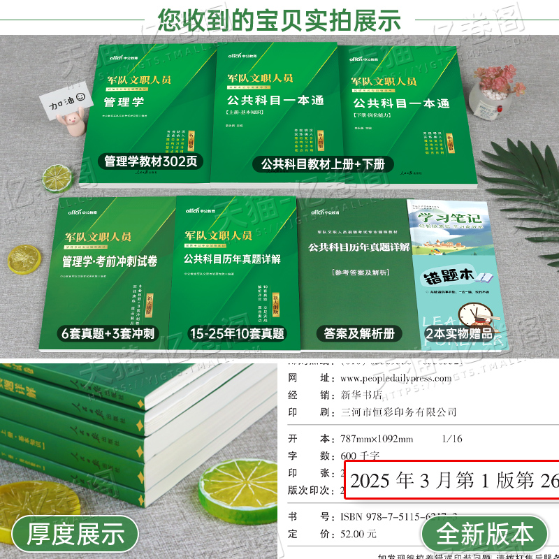 2026年军队文职公共科目部队专业课教材书一本通历年真题库刷题资料模拟卷2025中公考试临床医学管理学护理会计岗经济数学教育军对 - 图1