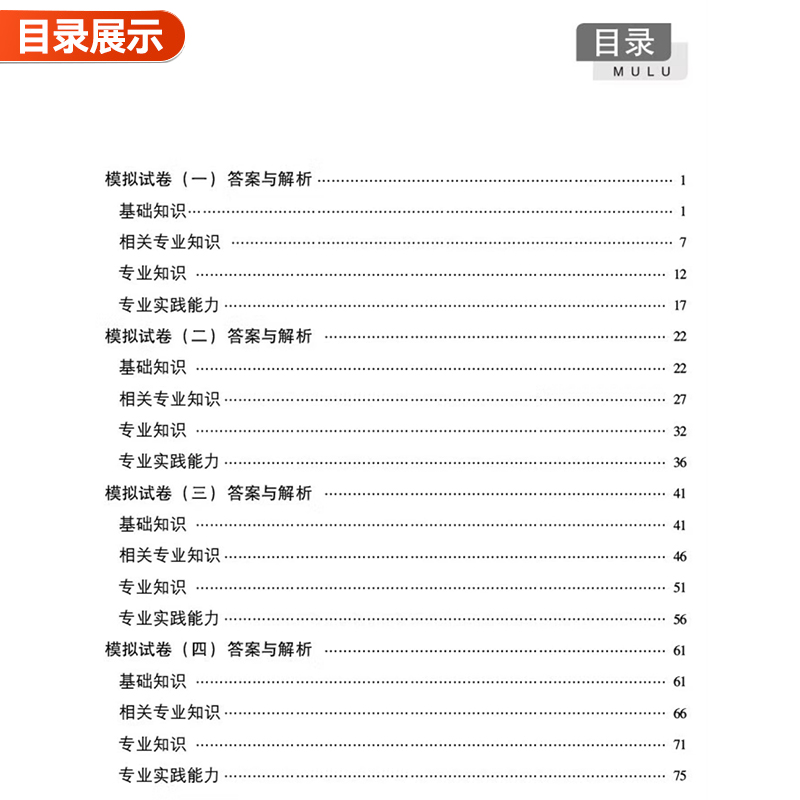 备考2025年初级放射医学技术士考试全真模拟试卷与解析影像技士技师职称资格证历年真题库押题人卫版副高指导教材书习题集试题2024 - 图1