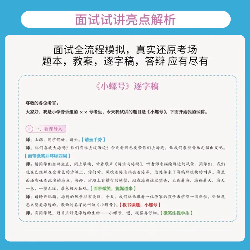 上岸熊教资音乐面试笔记小学初中高中学科试讲结构化答辩教案模板面试资料逐字稿2024年教师证资格证考试真题库24下半年中职专业课