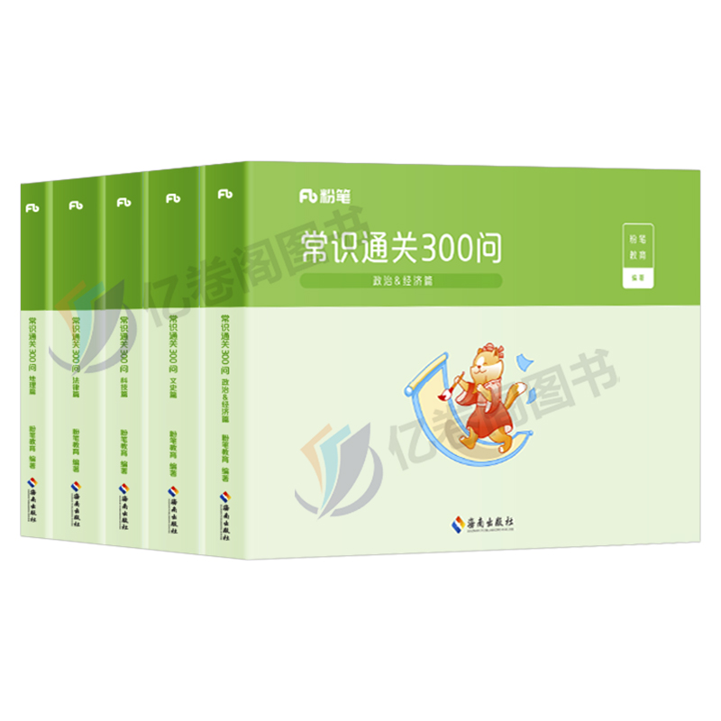 粉笔公考2025年国考省考国家公务员考试常识通关300问全套教材书行测专项思维导图速记口诀88条2024考公资料一本通考点大全背诵25