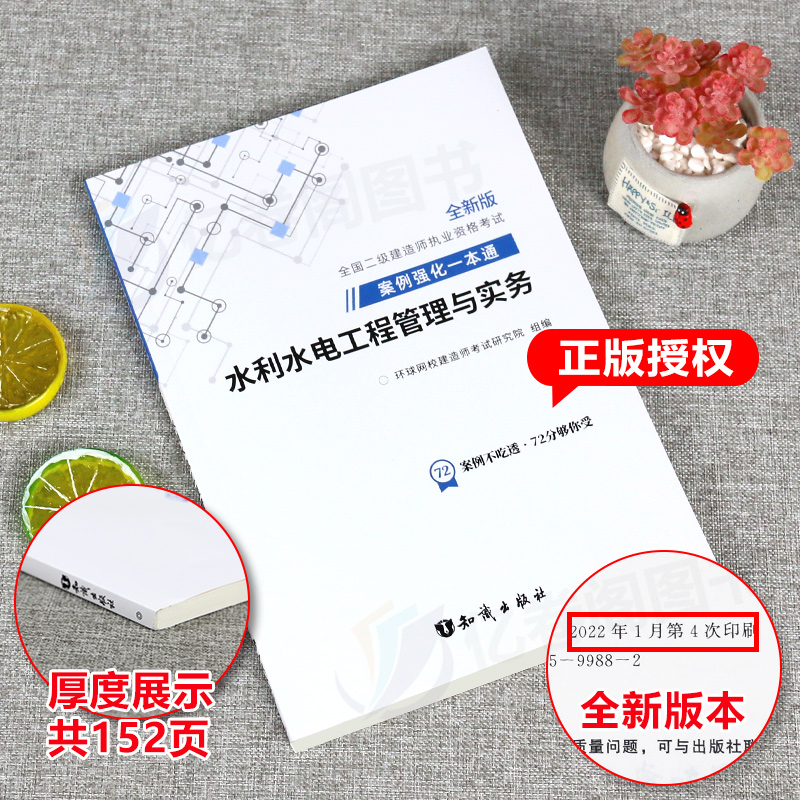 环球网校2024年二级建造师考试水利水电工程管理与实务案例强化一本通二建教材24历年真题库试卷全套习题集练习题资料专项突破2023