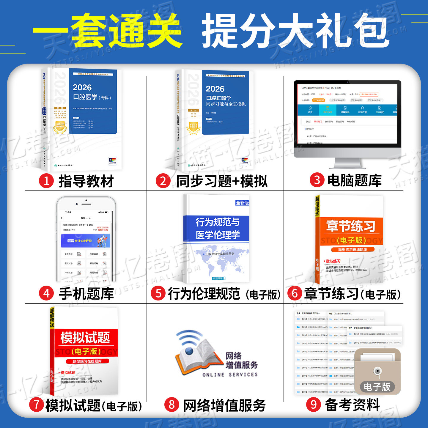 人卫版备考2027年口腔医学专科主治医师口腔正畸学中级官方教材书考试指导模拟试卷全套2026卫生专业技术资格考试用书人民卫生出版