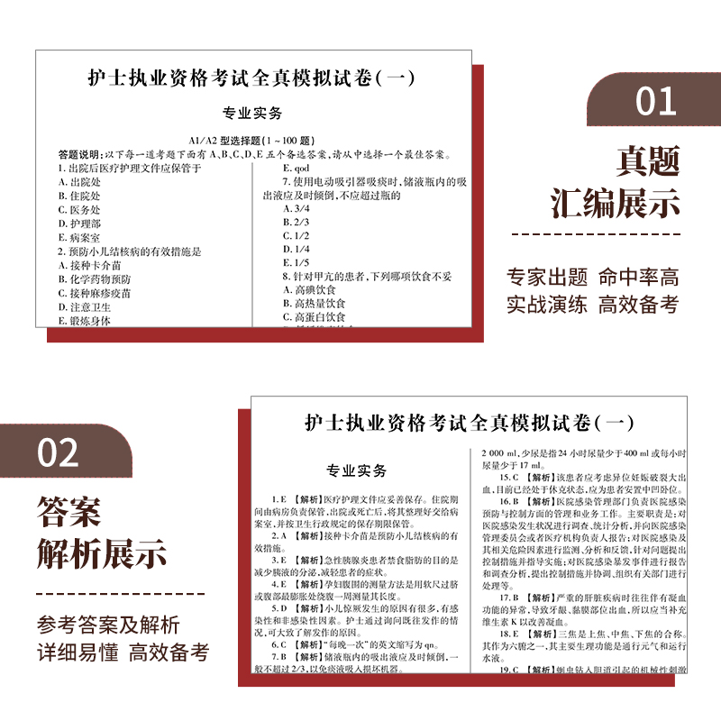 备考2025年护士资格证考试全真模拟试卷试题25护考职业资料刷题执业人卫版随身记历年真题库轻松过全国2024轻松过护资教材卷子军医