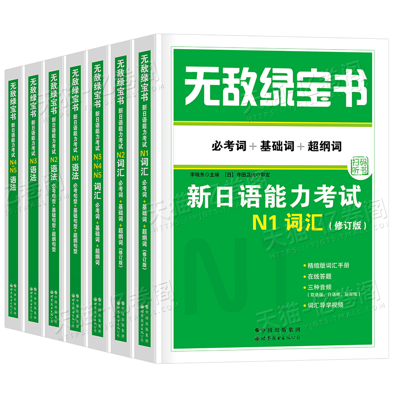 日语无敌绿宝书新日本语能力等级考试书n2高考N1红宝书词汇N3蓝宝书N4红蓝宝书真题jlpt教材标准练习题考级阅读语法try备考资料n5 - 图0