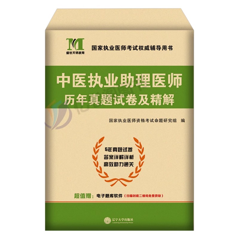 2024年中医执业助理医师考试历年真题模拟库试卷24职业执医证资格全套教材书官方习题集人卫版医考用书笔试2023实践技能试题二试 - 图0