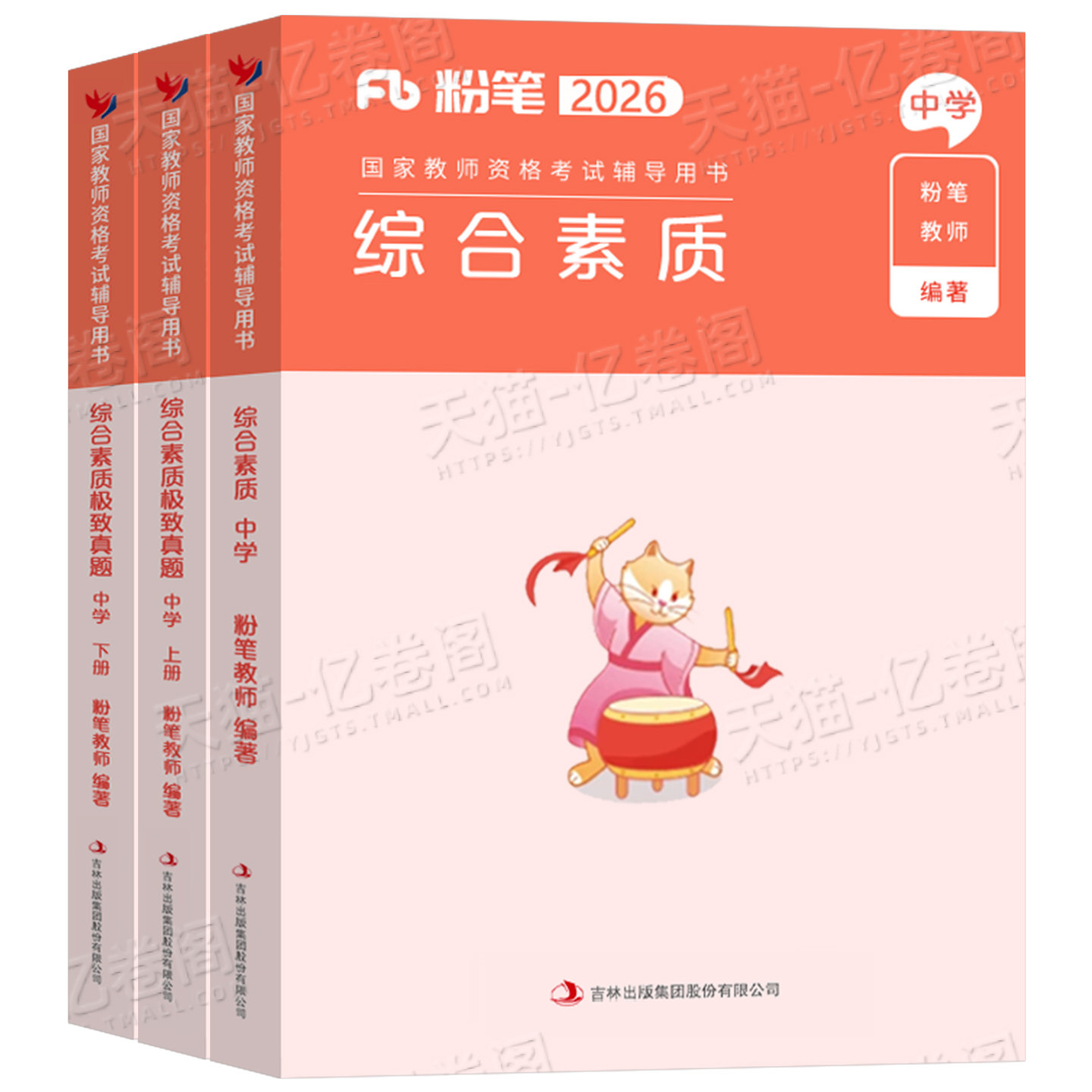 粉笔2026年教师证资格证考试用书中学教材综合素质真题库试卷教资资料全套书刷题26下半年高中初中数学英语科目卷子科一科目二书籍