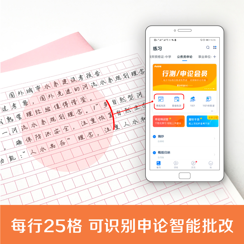 2本包邮】粉笔公考2025年申论格子本练字帖标准答题纸楷书字帖公务员考试专用稿纸方格纸省考国考2024临摹本子卡规范词练字考公25-图3