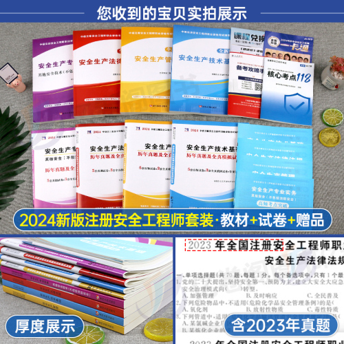 2024年注册安全师工程师教材官方考试书历年真题库试卷初级中级注安师一本通试题资料化工其他安全建筑施工习题集道路煤矿学霸笔记