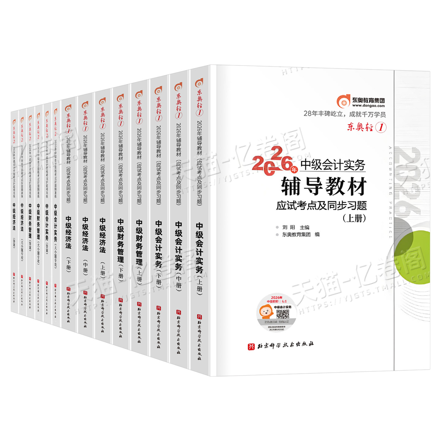 东奥中级会计轻一2026年考试轻松过关1实务经济法财务管理财管26冬奥官方教材书轻二2三3必刷题习题真题库章节练习题三色笔记2025