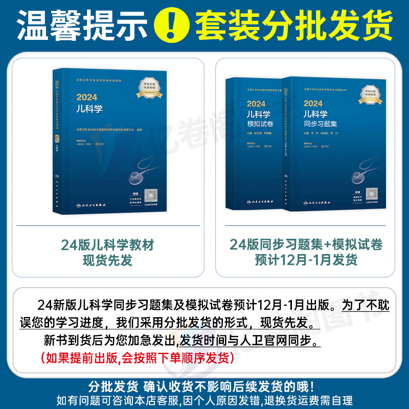 人卫版2024年儿科主治医师考试书儿科学中级指导教材习题集历年真题模拟试卷2025人民卫生出版社医药职称军医助理全科护理学25备考 - 图1