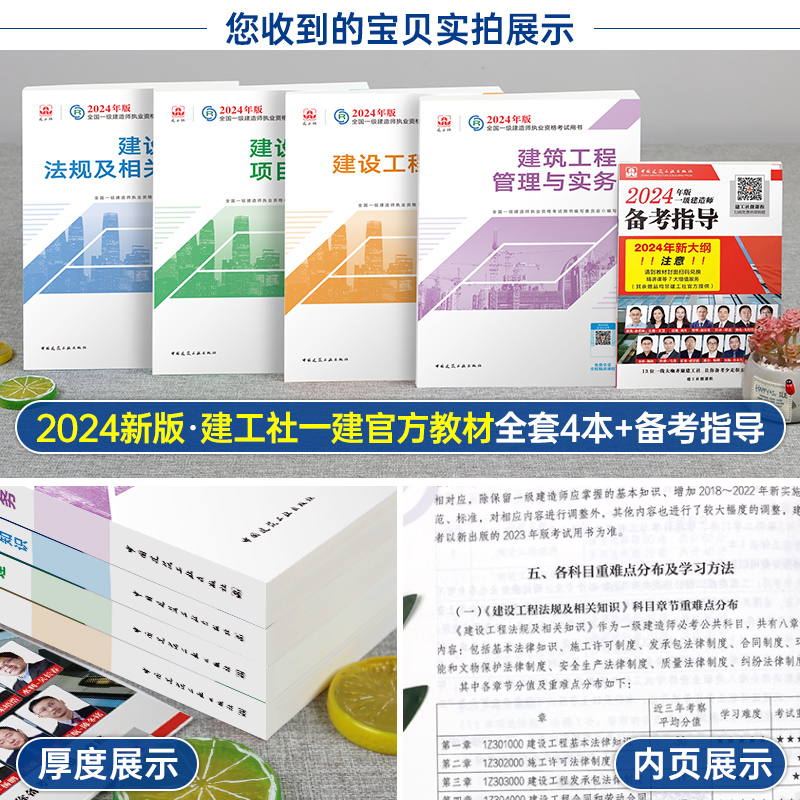 建工社2024年一级建造师考试官方教材书历年真题库试卷2023一建建筑实务市政机电公路水利水电矿业通信与广电24学习资料习题集全套 - 图1