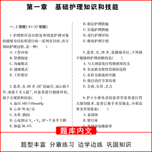 护考资料备考2025年全国护士资格职业证考试题库习题集历年真题试卷2024护资教材书军医人卫版护考刷题博傲25练习题试题习题天天练-图3