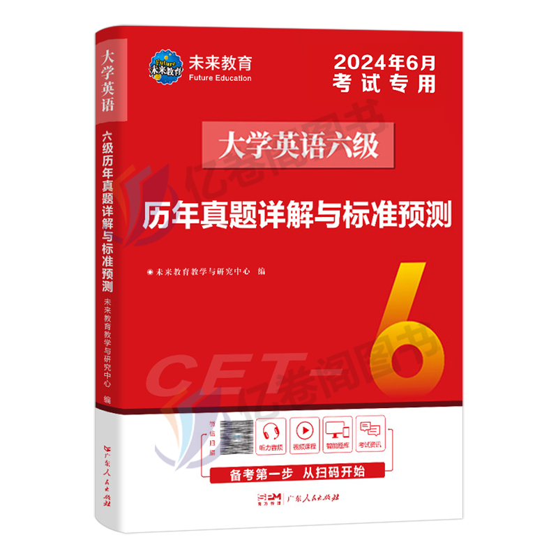 含12月纸质真题】大学英语六级考试备考2024年6月教材历年真题试卷词汇书复习资料试题阅读理解专项训练刷题卷子四六级模拟46习题4 - 图0