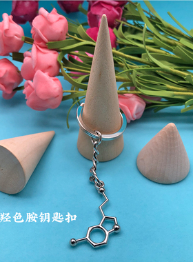 理科生化学元素钥匙扣多巴胺