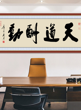 自粘画书法字画作品舍得天道酬勤
