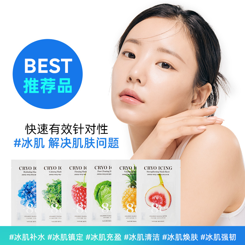 Nature Republic自然乐园冰肌补水保湿修复收缩毛孔面膜5片起拍 - 图1