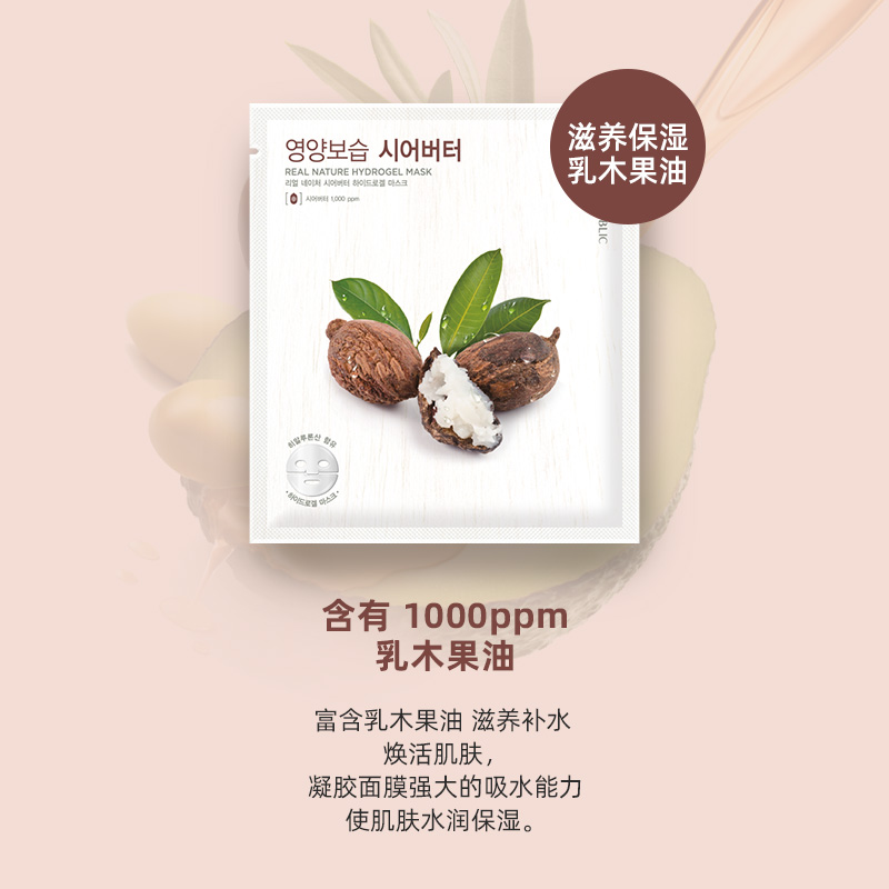 Nature Republic自然乐园补水保湿晒后修复芦荟凝胶面膜5片起拍