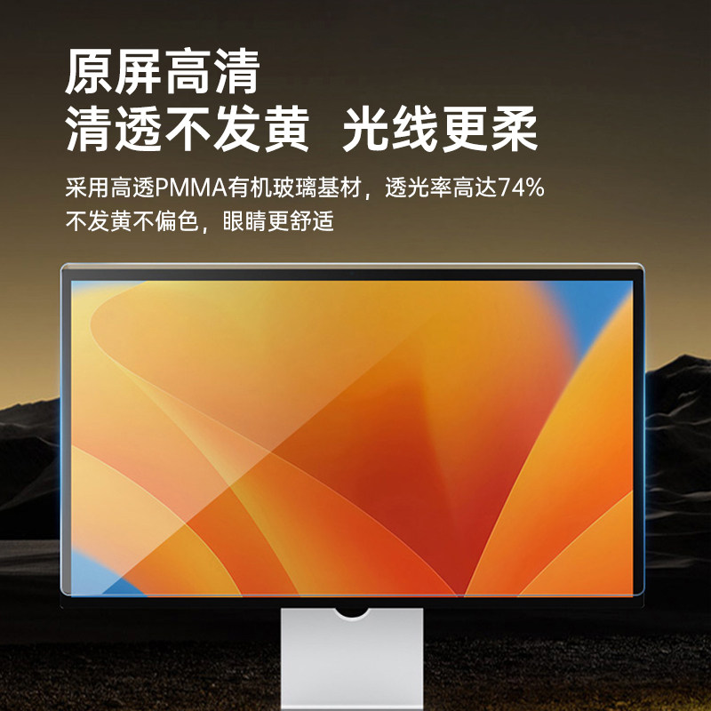 防蓝光电脑屏幕罩防辐射屏幕护眼膜保护屏笔记本贴膜高清台式显示器24寸隔离挡板挂式苹果imac