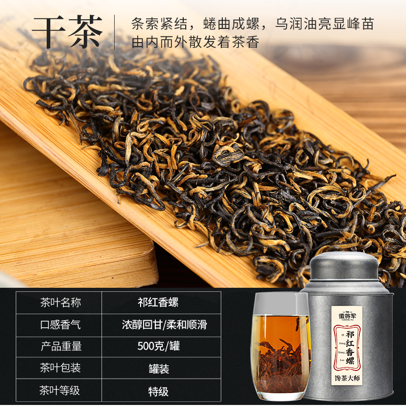 茗舌2024新茶红茶茶叶明前特级祁红嫩芽红香螺500g(慢茗)