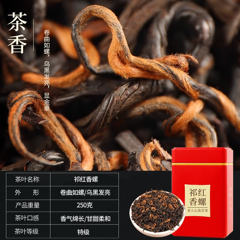 红茶2024新茶特级浓香型工夫红茶散装茶叶250g(家茗)