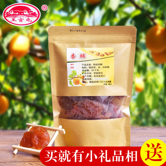 New arrivals: Yanggao preserved apricots, dried apricots, Shanxi specialty