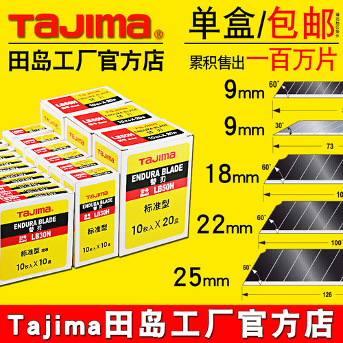 日本tajima田岛美工刀片18mm大号9mm小号裁壁纸墙布贴膜介刀片 - 图0