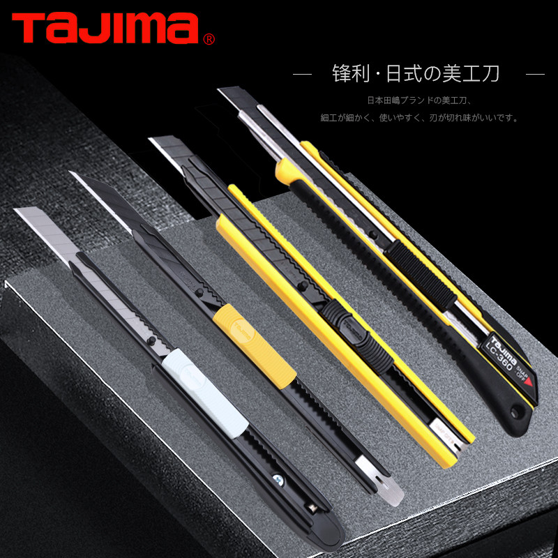 日本tajima田岛壁纸刀小号美工刀墙布裁纸刀片30度尖角贴膜介刀_虎窝淘