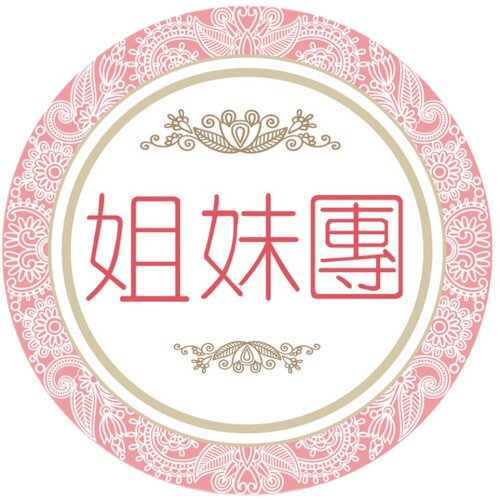 结婚贴纸大口仔迎宾姐妹兄弟团小丸子不干胶贴L臂贴胸贴 - 图3