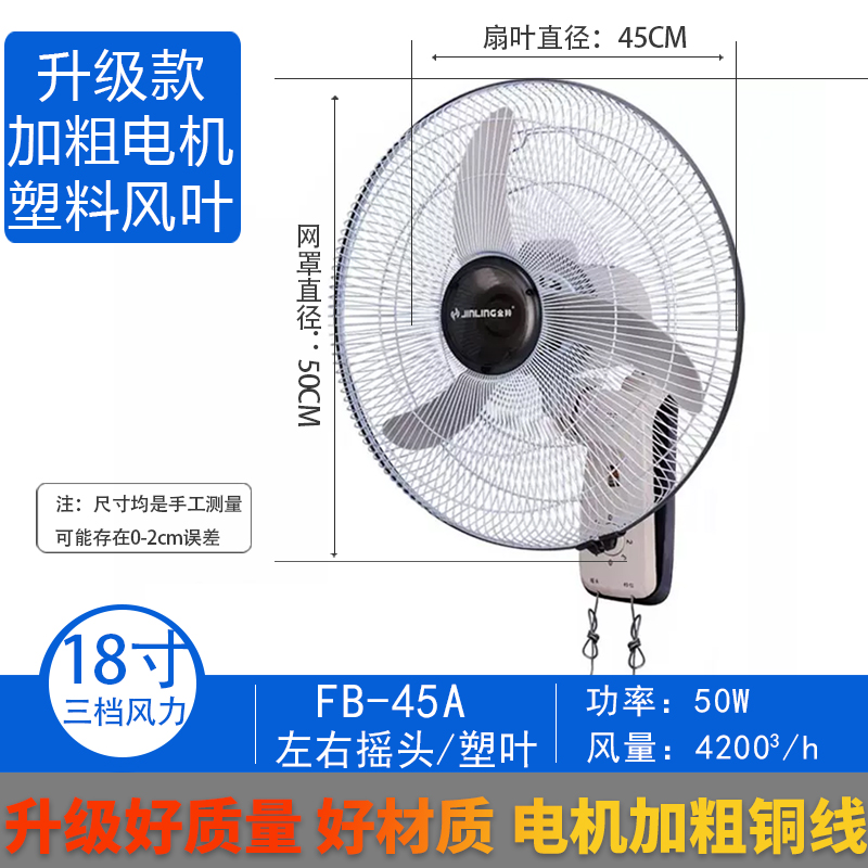 金羚壁扇挂壁式电风扇挂墙上的壁电扇墙风扇摇头壁挂式壁墙扇挂扇 - 图1