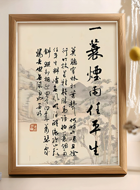 苏轼定风波古诗国学中式相框书房客玄关厅桌面家居饰品摆件装饰画