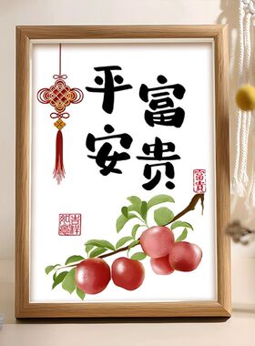 中式平安富贵创意文字桌面摆台实木质感相框鞋柜餐边柜装饰装饰品