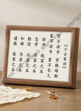 千古家训穷不读书穷根难断字画摆件励志书法摆台相框挂画礼物