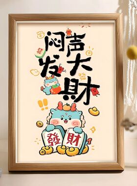 闷声发大财暴富摆件好运相框爷装饰画招财转运相框摆台礼物摆件潮