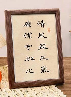 清风盈正气书法字画摆件客厅办公室桌面装饰画励志摆台相框摆件