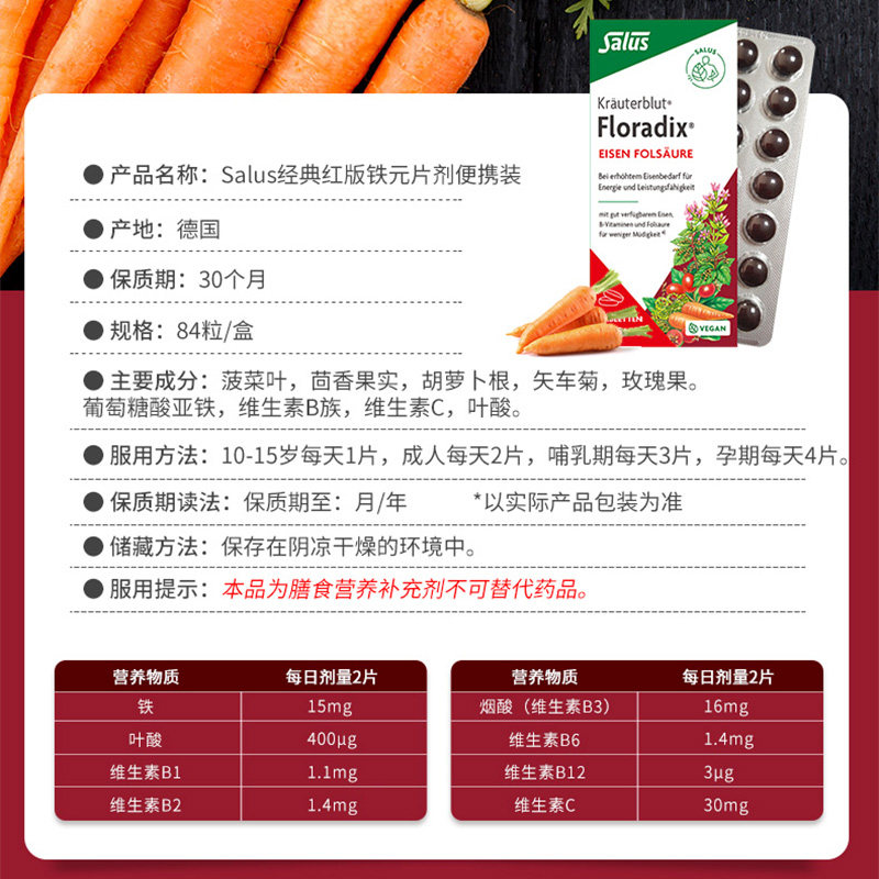 Salus莎露斯德国铁元片剂补铁片含维生素C女孕妇缺铁铁剂叶酸2盒