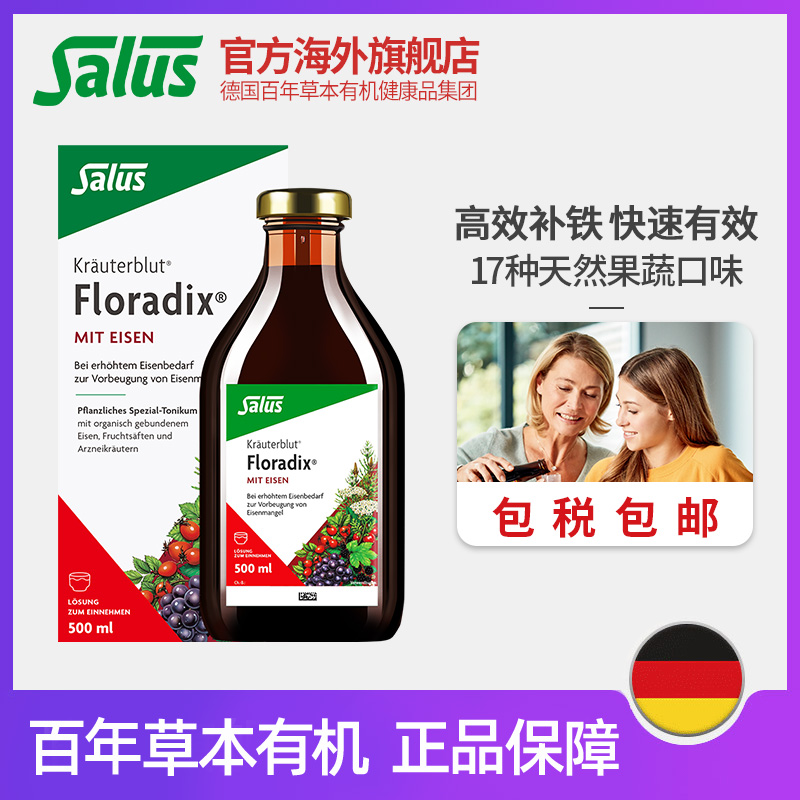 Salus莎露斯德国铁元红铁孕妇缺铁补气血补铁孕期铁剂500ml*1 - 图0