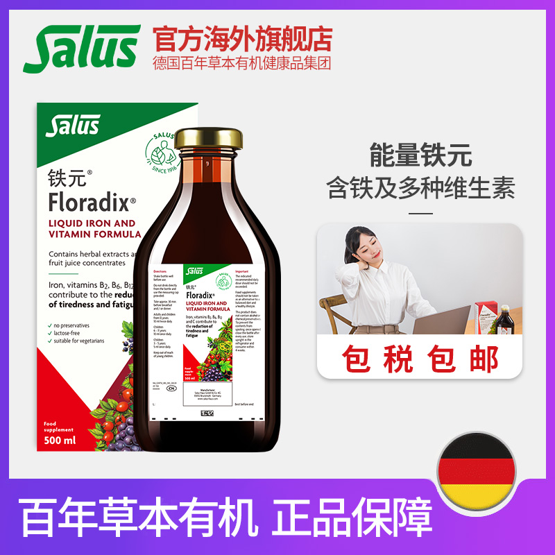 Salus莎露斯德国铁元含维生素BC补铁女铁剂铁元素气血营养液500ml-图0