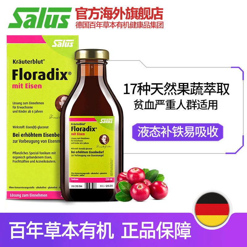 salus莎露斯德国绿铁元气血营养液 SALUS莎露斯海外铁
