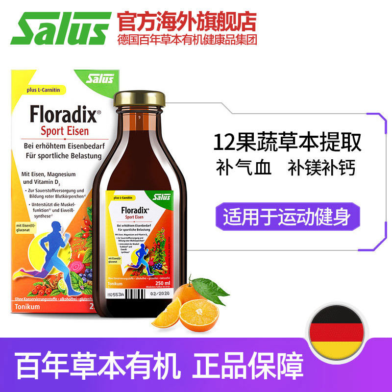  SALUS莎露斯海外左旋肉碱