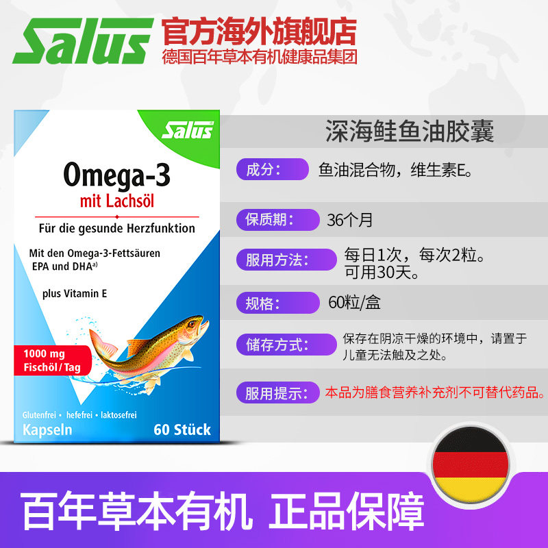 salus德国进口深海鱼油孕妇软胶囊 SALUS莎露斯海外鱼油/深海鱼油