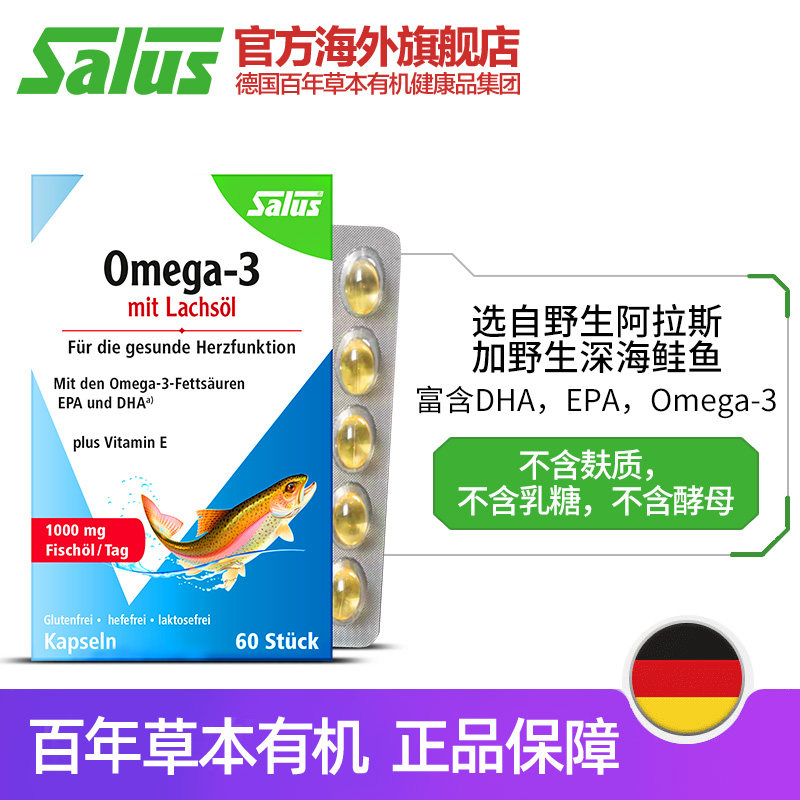 salus德国进口深海鱼油孕妇软胶囊 SALUS莎露斯海外鱼油/深海鱼油