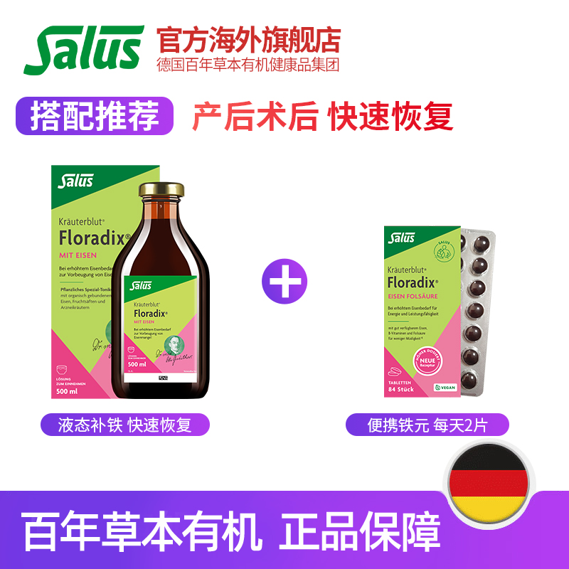 Salus德国绿版铁元口服液floradix儿童孕妇女补铁气血铁剂500ml*2
