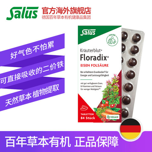 Salus莎露斯德国铁元片剂补铁片血红素女缺铁补铁铁剂叶酸84片 - 图0