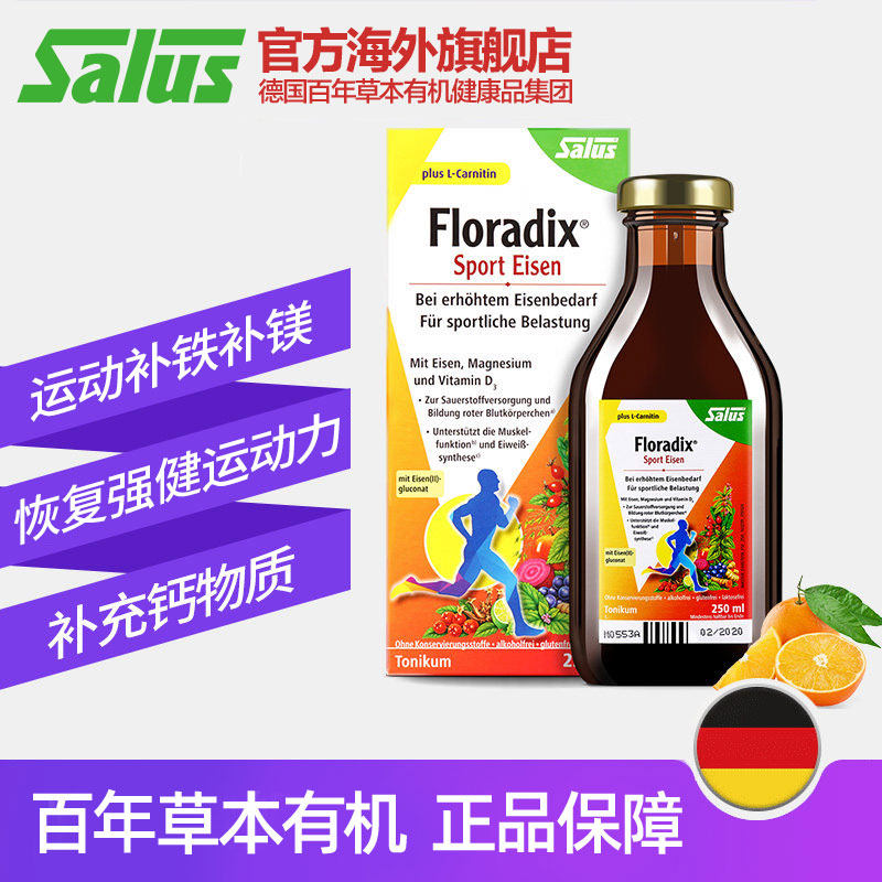  SALUS莎露斯海外左旋肉碱